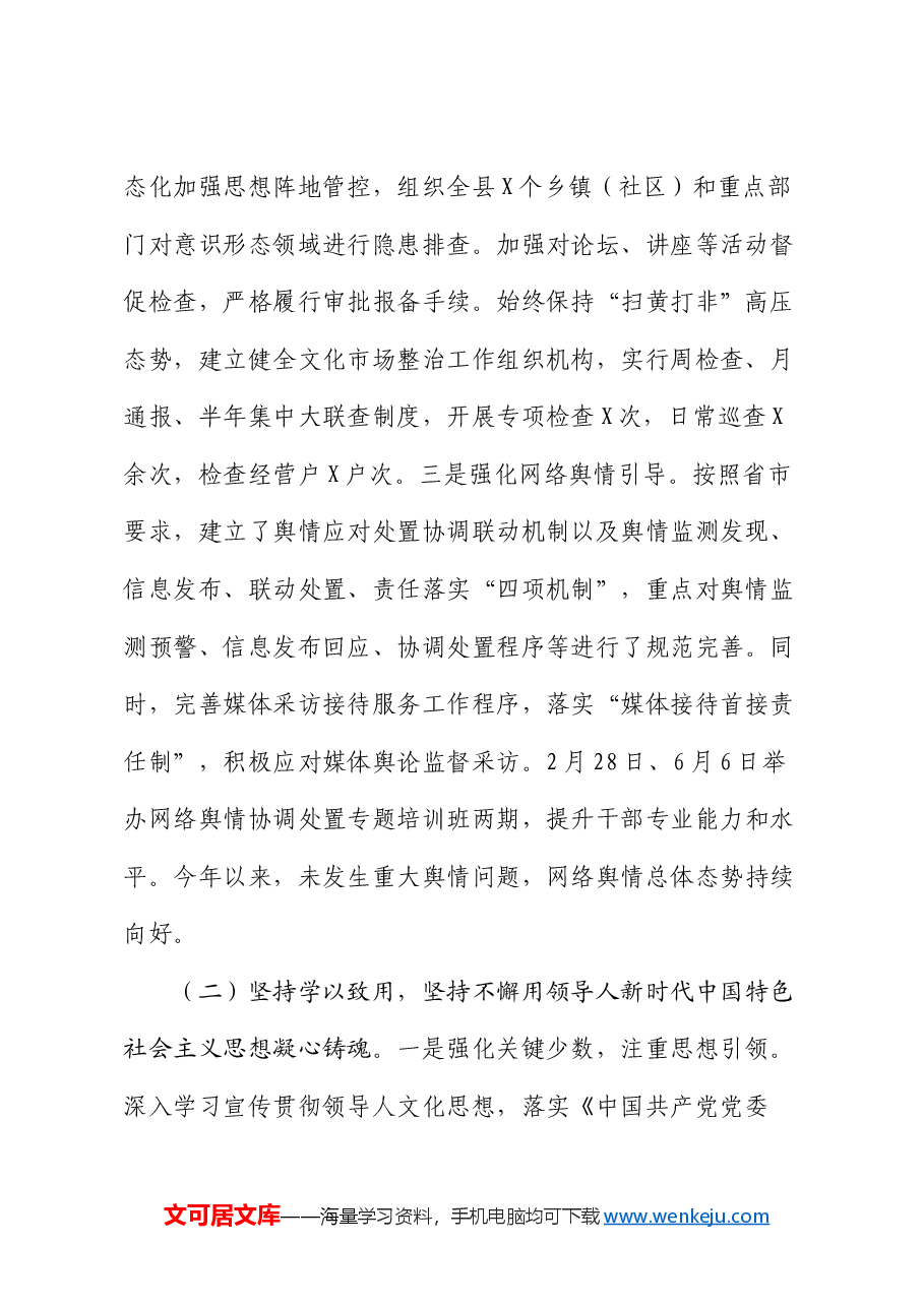县委宣传部2024工作总结及2025年工作计划.docx,第2页预览