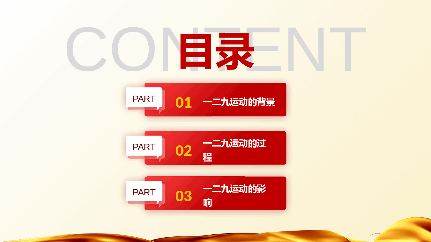 爱国主义教育PPT:纪念抗日救亡一二九运动.pptx,第2页预览
