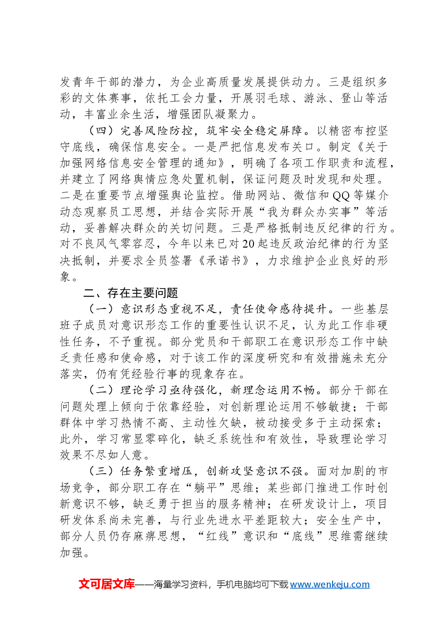 2024年意识形态工作情况总结及下一步工作计划.docx，第2页预览