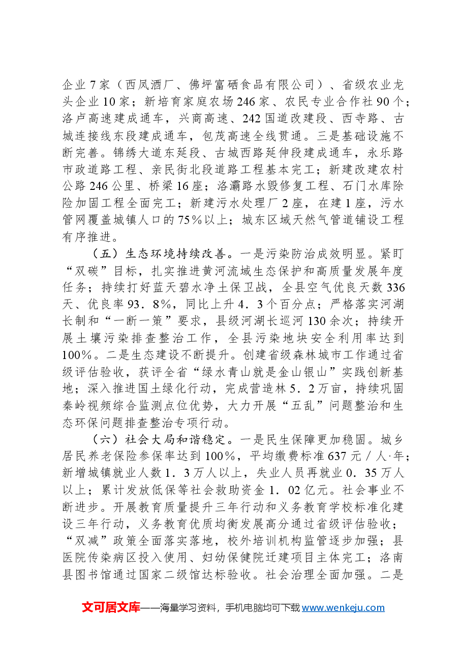 2024年全县经济运行情况工作总结及2025年工作计划.docx,第3页预览