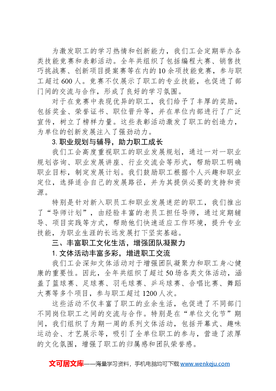 单位工会2024年度工作经验总结.docx,第3页预览