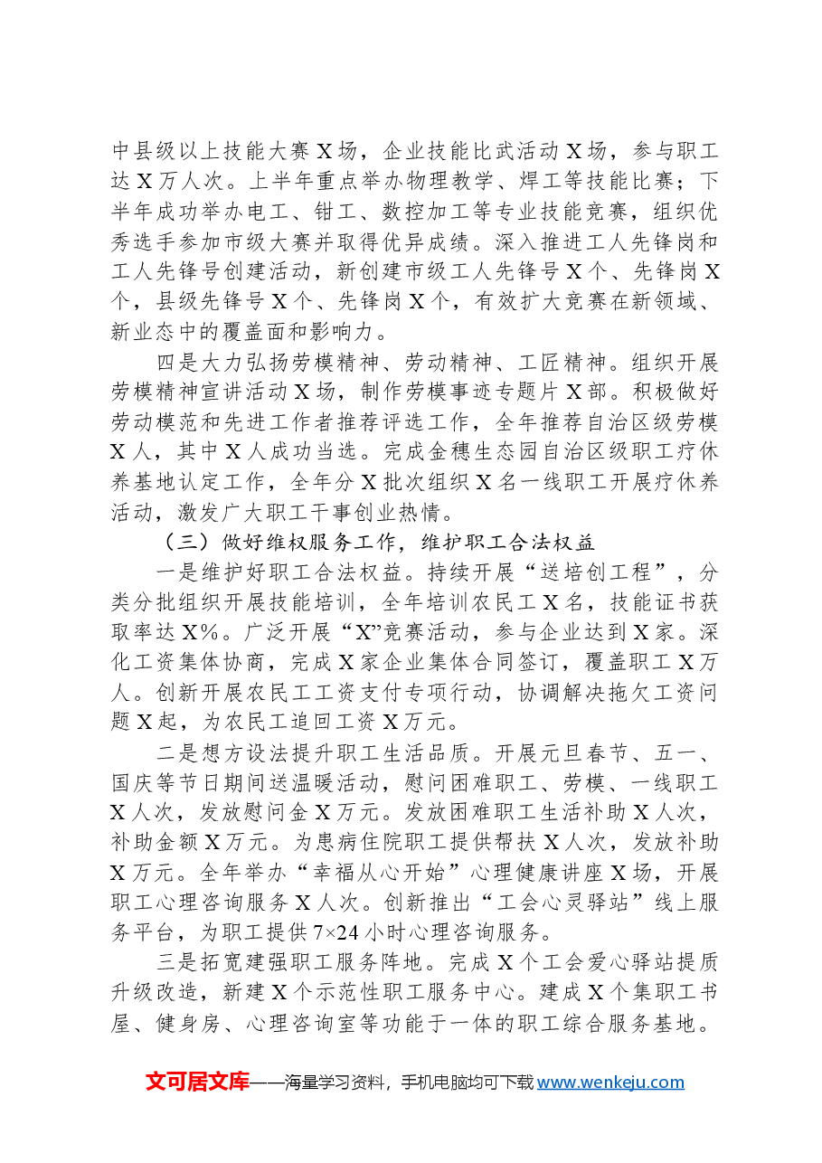 XX县总工会2024年工作总结.docx,第3页预览