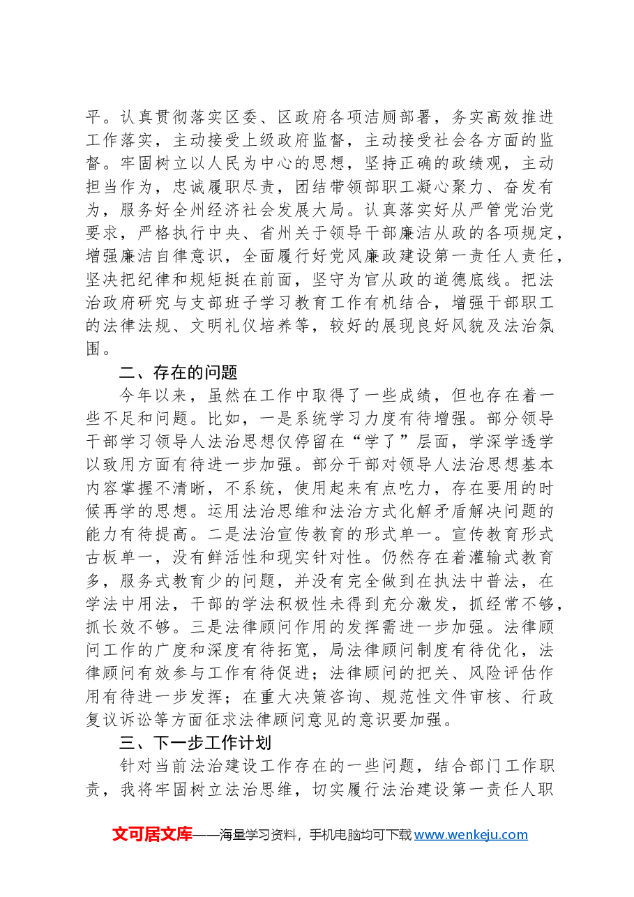 2024年度单位主要领导述法报告.docx,第4页预览