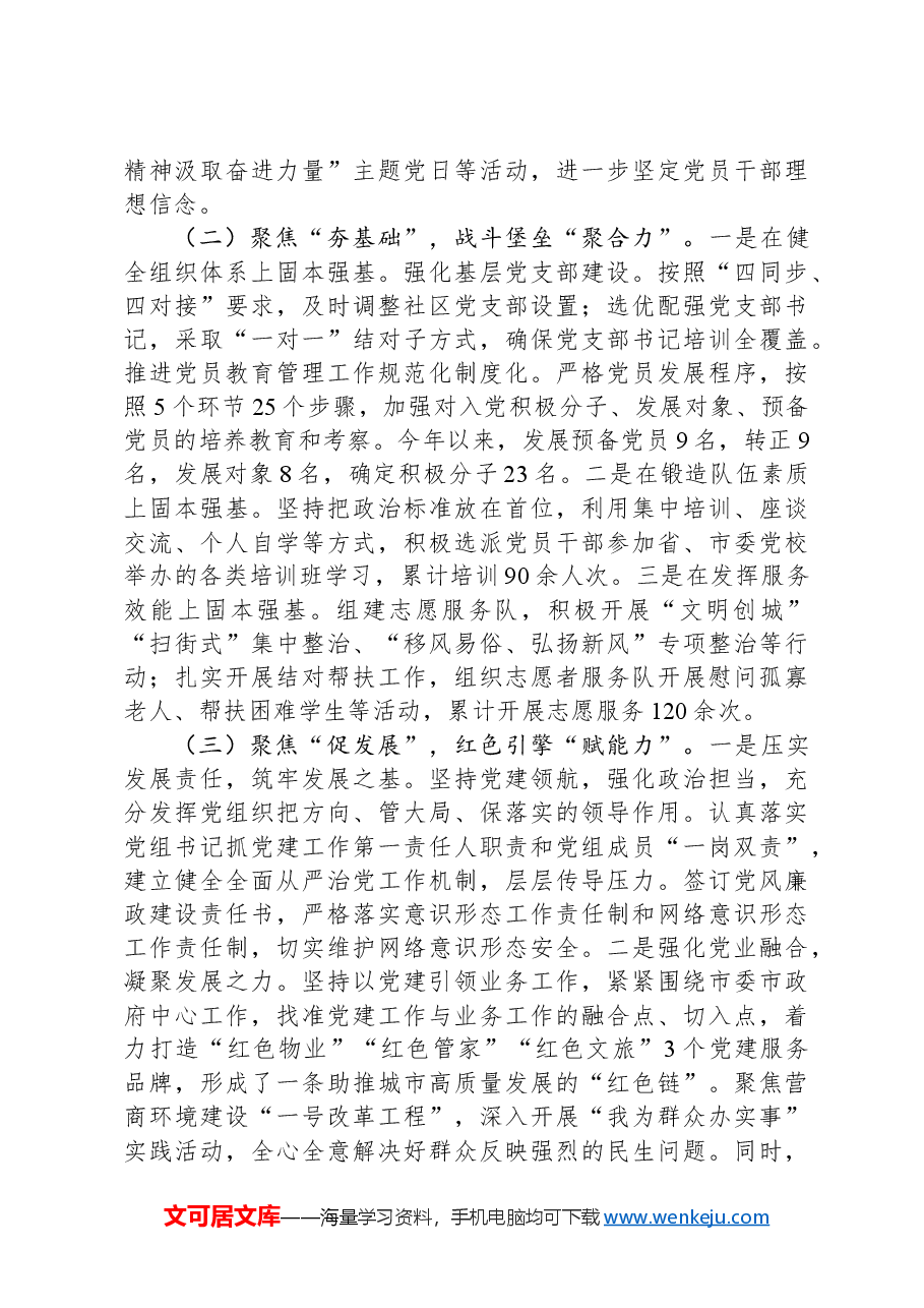 2024年党建工作情况总结及下一步工作计划.docx,第2页预览