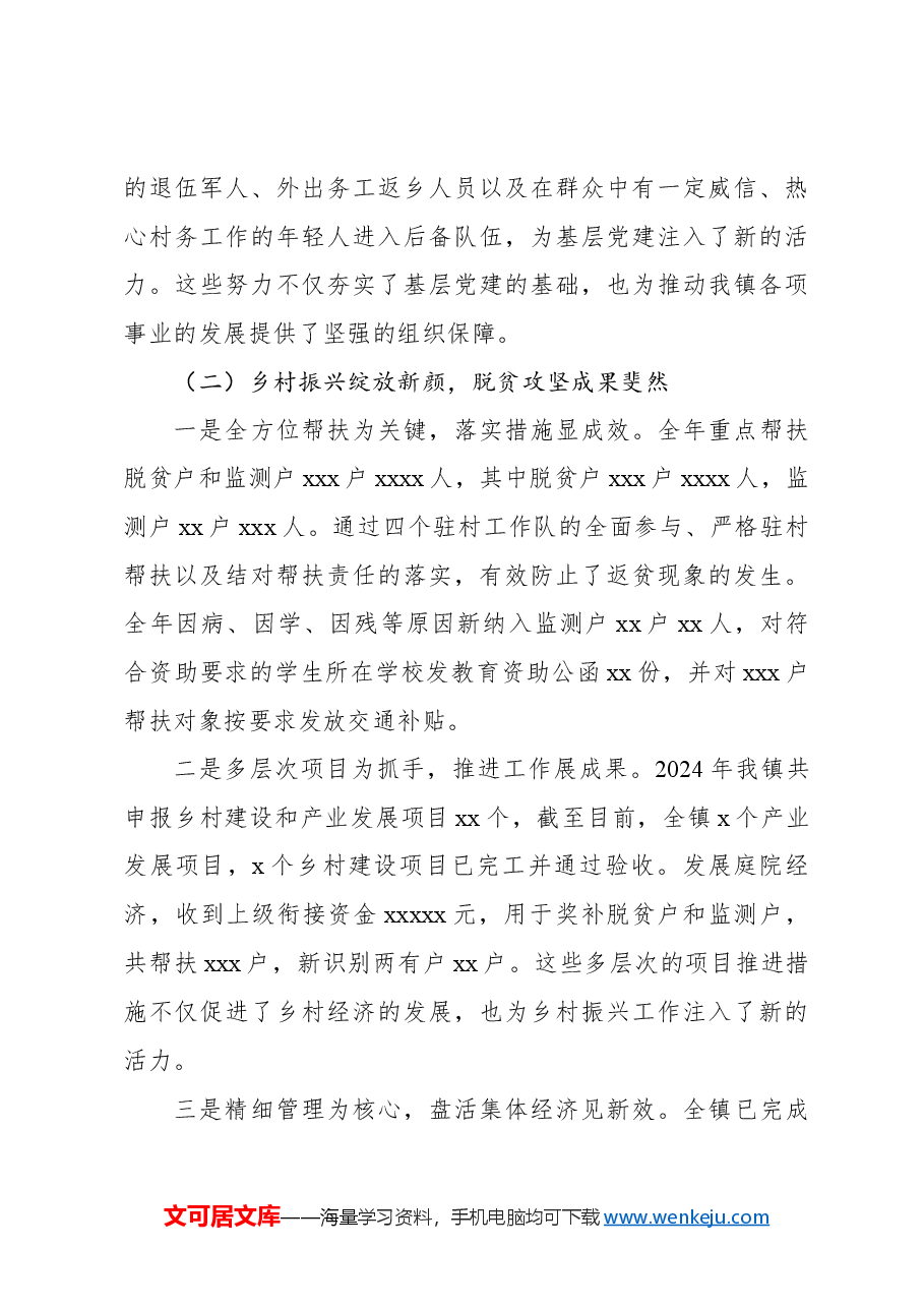 (6篇)2024年工作总结和2025年工作打算(镇乡、街道).docx,第3页预览