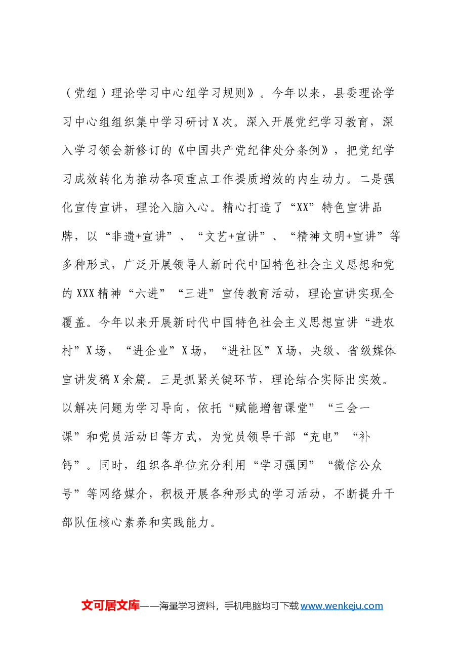 县委宣传部2024工作总结及2025年工作计划.docx,第3页预览