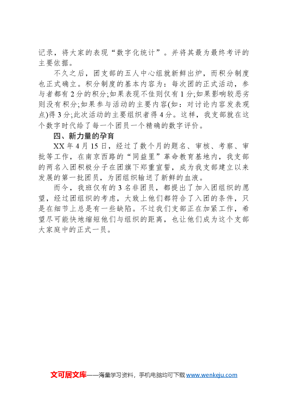 中学团支部工作总结.docx,第4页预览
