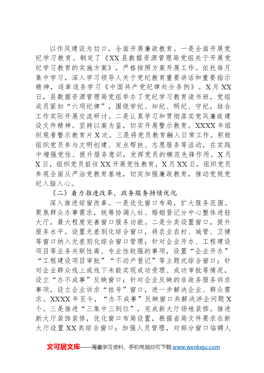 公共资源交易监管局2024年工作总结及2025年工作计划.docx,第2页预览