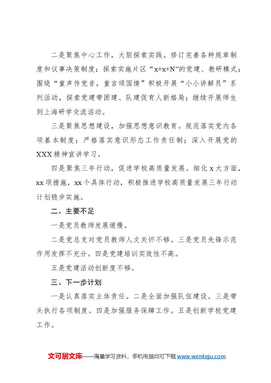 (10篇)党总支书记抓基层党建工作述职报告提纲集锦.docx,第2页预览