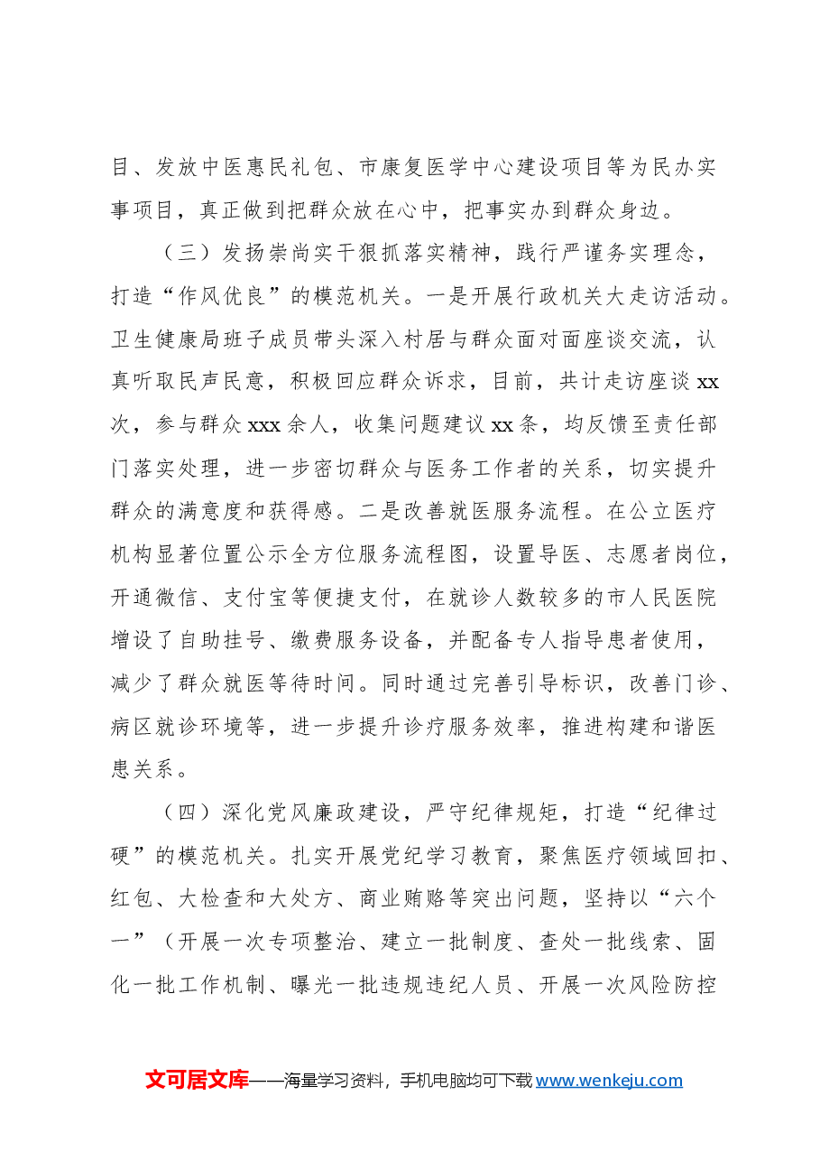 (2篇)2024年推进全面从严治党工作总结.docx,第3页预览