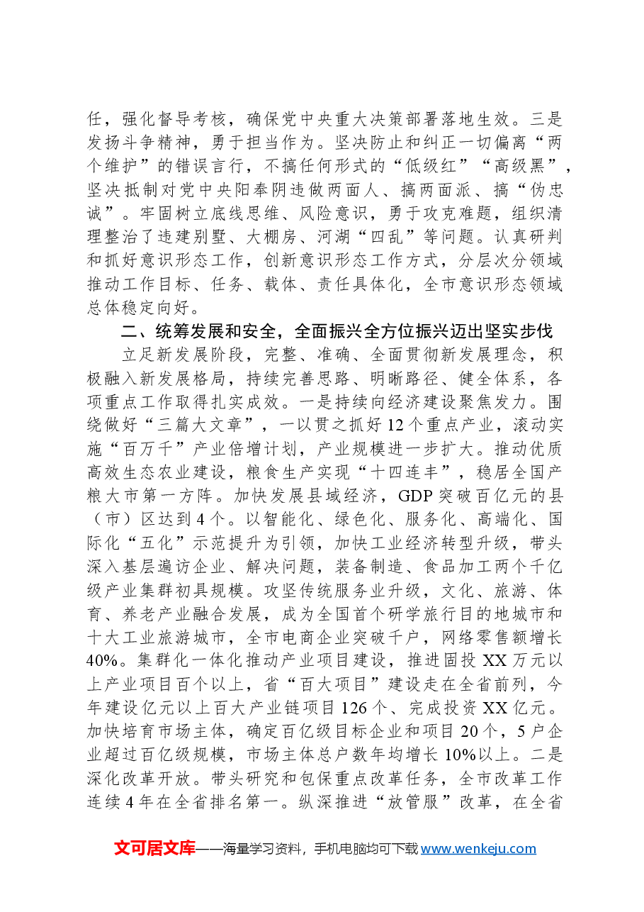 2024年市委书记述职述廉报告.docx,第2页预览