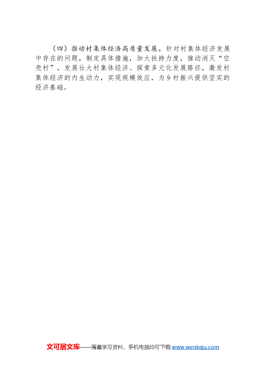 2024年度抓基层党建述职报告.docx,第4页预览