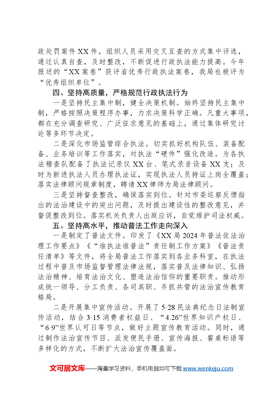 主要负责人履行推进法治建设第一责任人职责述职报告.docx,第3页预览
