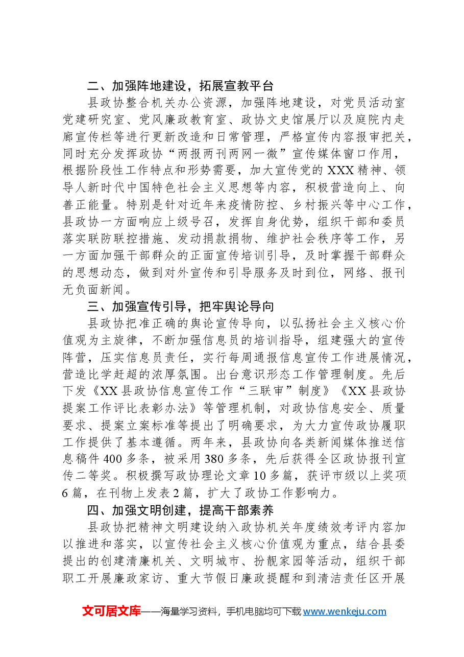 县政协2024年意识形态工作总结.docx,第2页预览