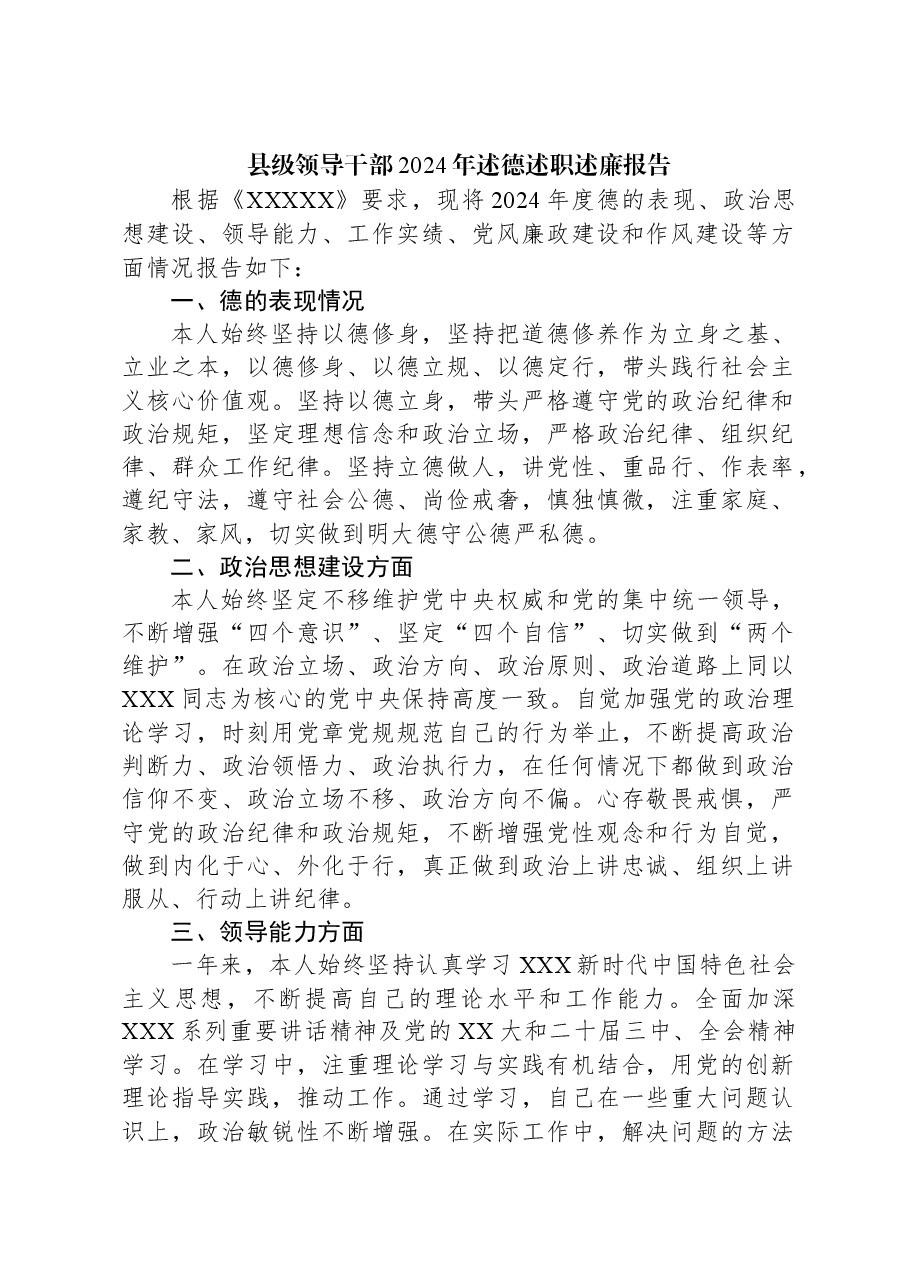 县级领导干部2024年述德述职述廉报告.docx,第1页预览