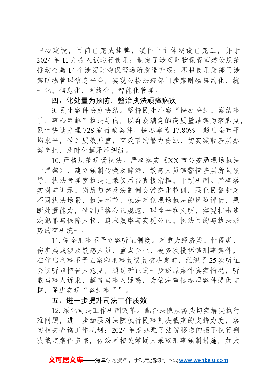 市公安局XX分局2024年法治建设工作总结.docx,第4页预览