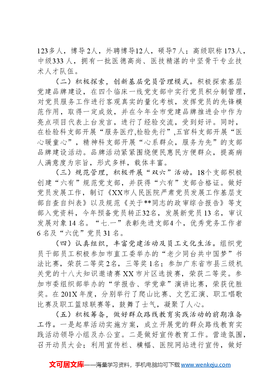 医院落实党建工作责任制述职报告.docx,第3页预览