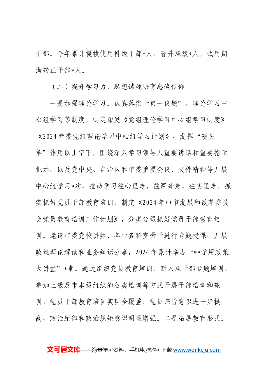 市发改委机关委员会2024年党建工作总结.docx,第3页预览