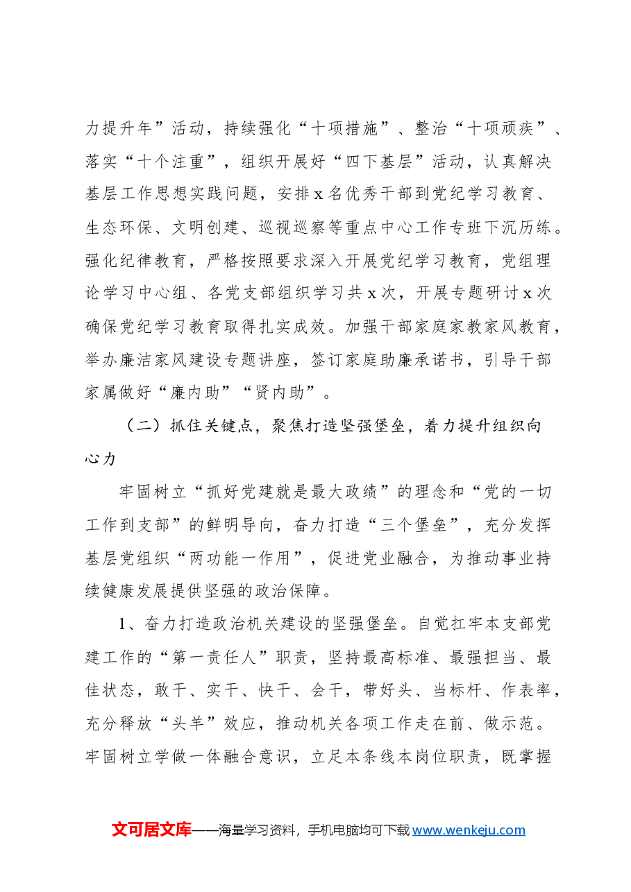 局机关2024年党建工作总结和2025年工作计划.docx,第3页预览