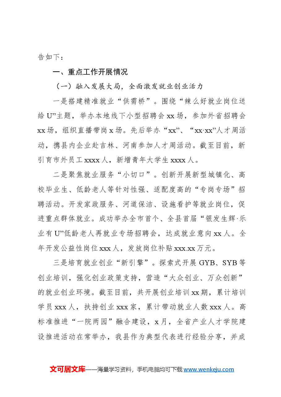 (10篇)各级局机关2024年工作总结与2025年工作思路汇编.docx,第2页预览
