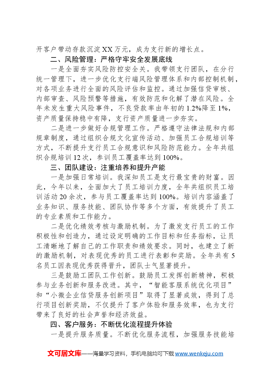 银行支行行长2024年度工作总结及2025年工作计划.docx,第2页预览