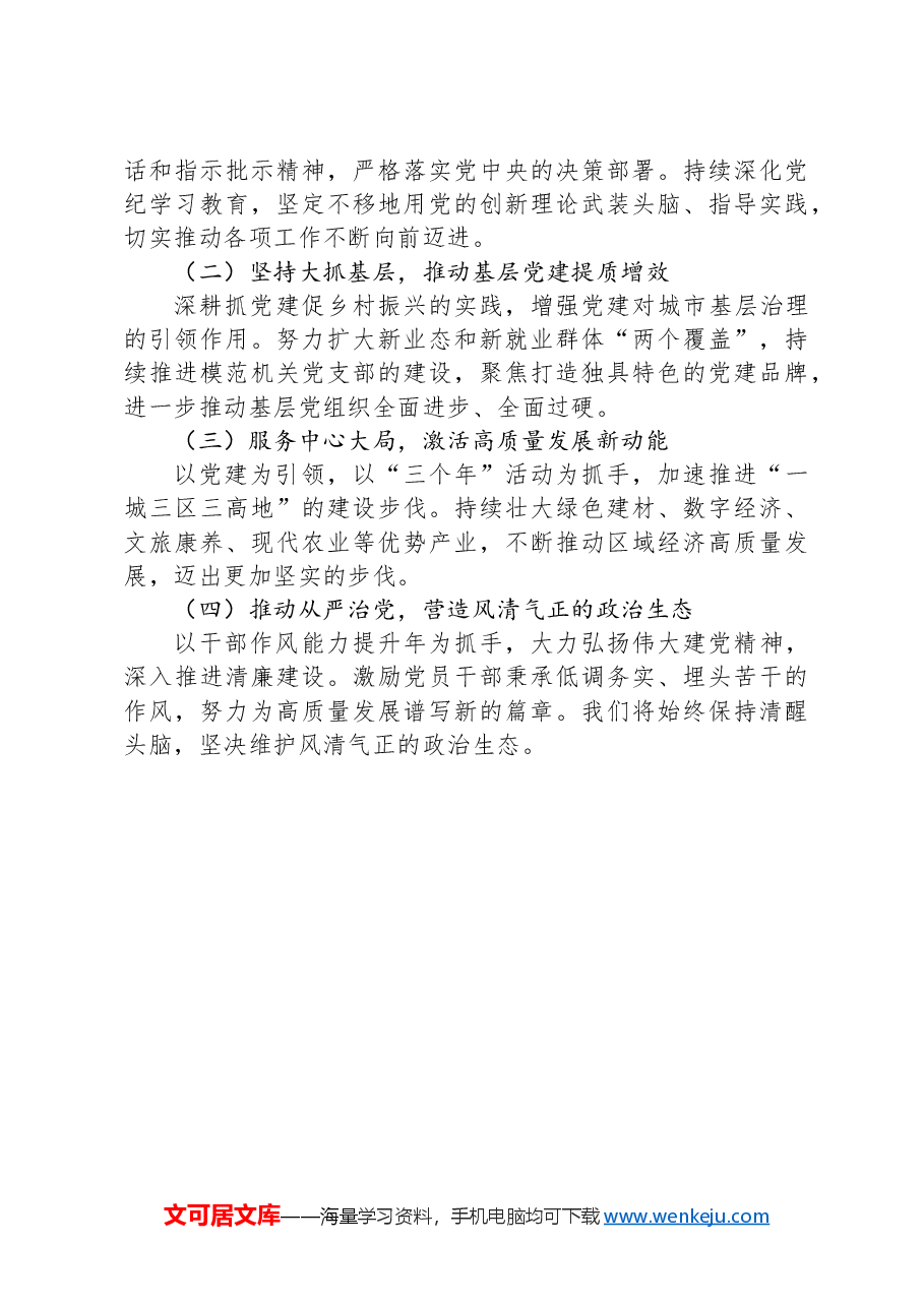 2024年度XX书记抓基层党建工作述职报告.docx,第4页预览
