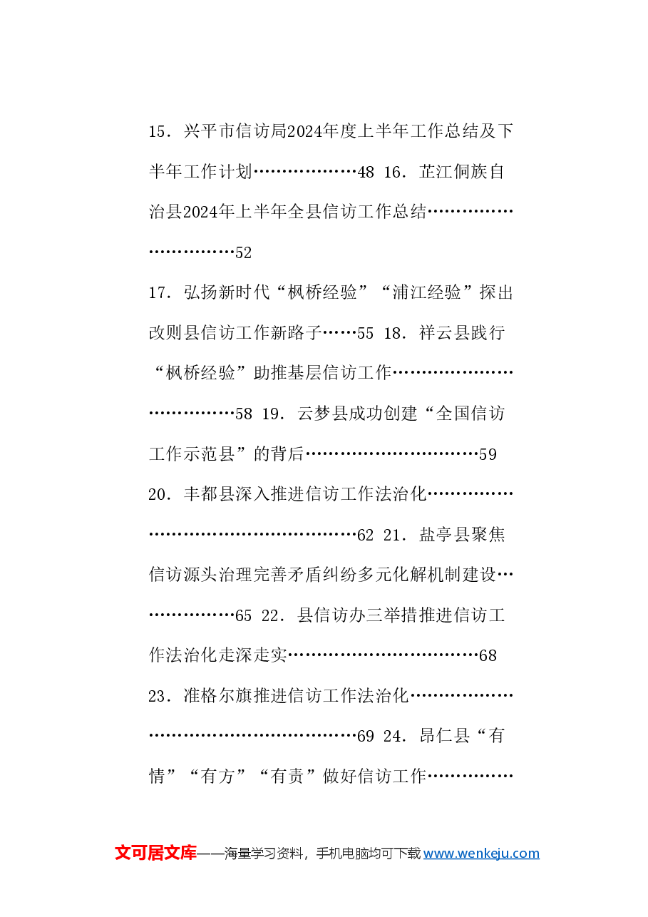 (53篇)2024信访工作总结、信访工作法治化素材汇编.doc,第3页预览