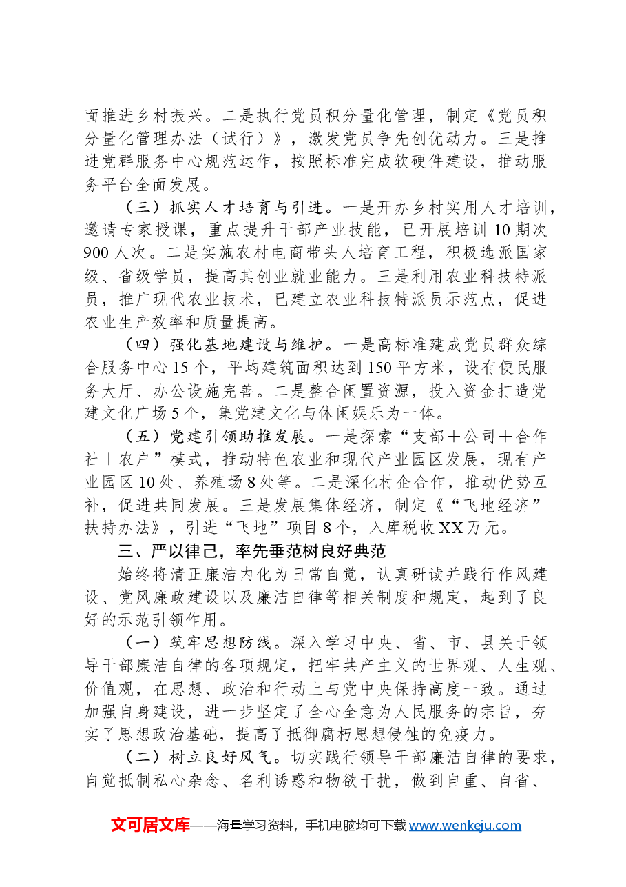 2024年个人述职述责述廉报告.docx,第2页预览