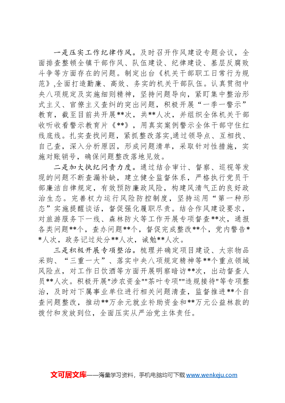 2024年机关党建工作总结:聚力四强化四打造+建设过硬模范党支部.docx,第4页预览