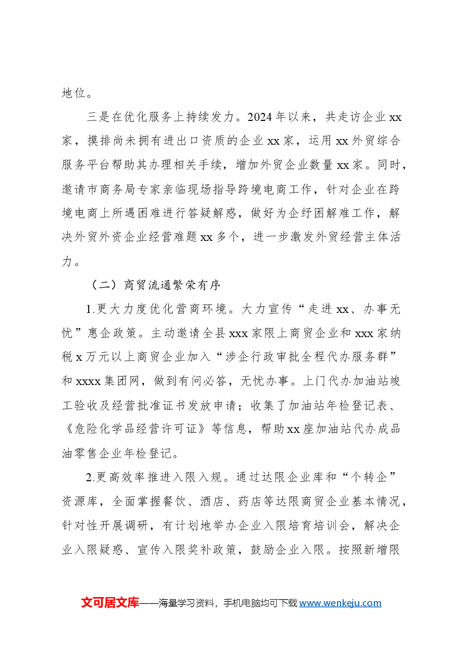 (16篇)各级局机关2024年工作总结和2025年工作打算汇编.docx,第4页预览