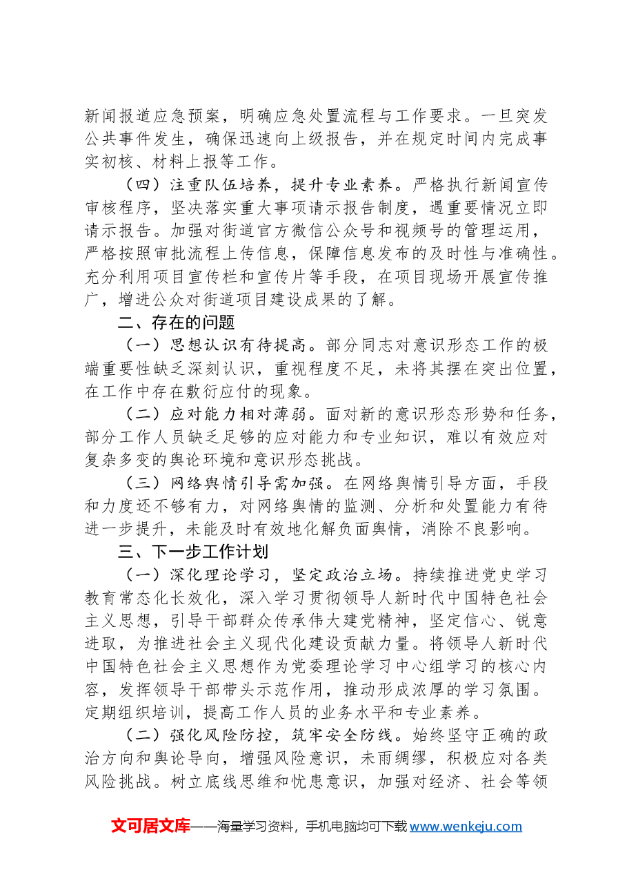 镇年度意识形态工作总结.docx,第2页预览