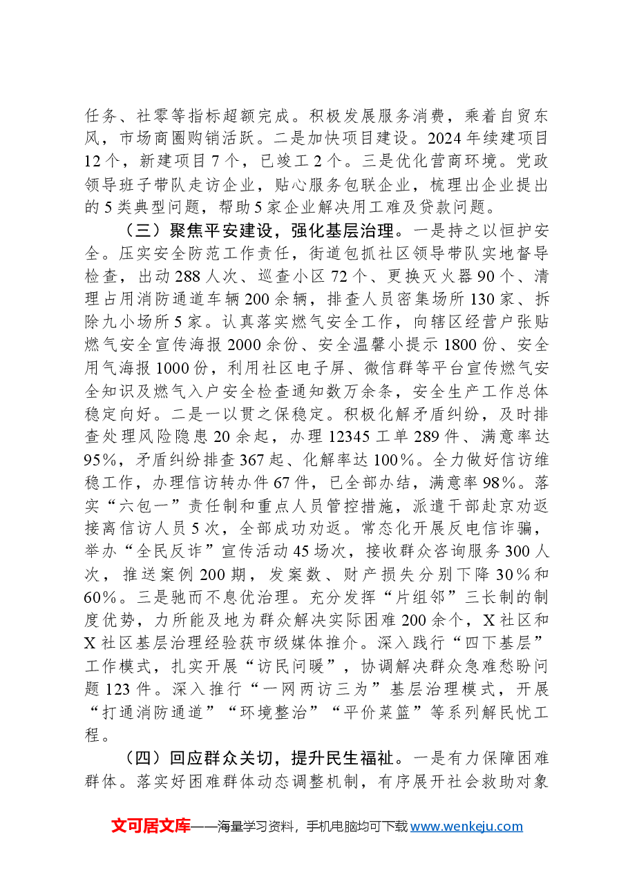 街道2024年工作总结.docx,第2页预览