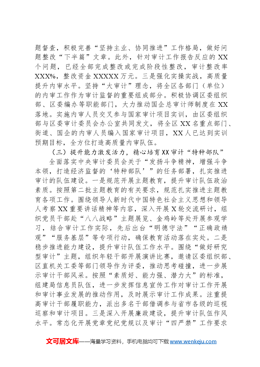 区审计局2024年工作总结及2025年工作计划.docx,第3页预览