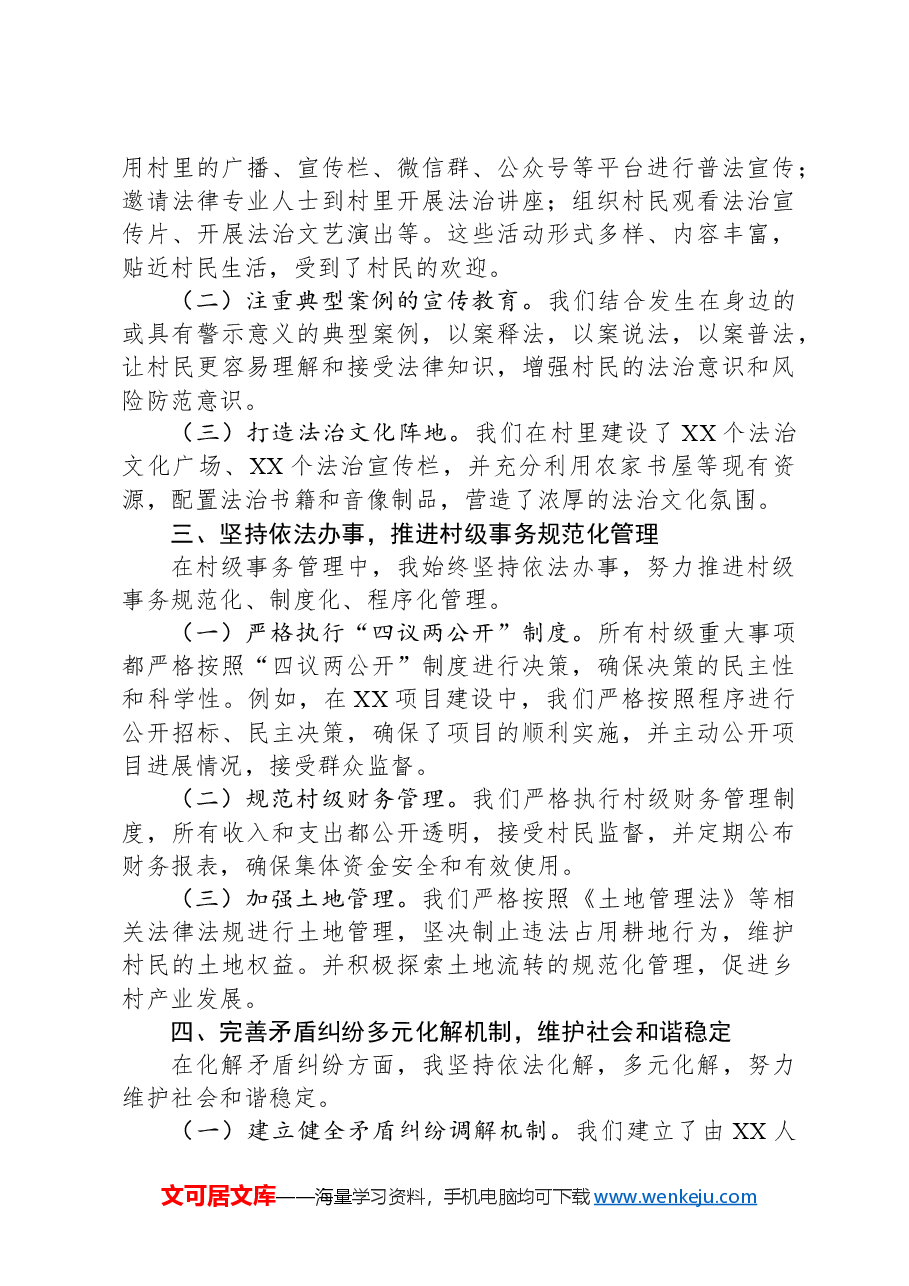2024年度村支部书记述法报告.docx,第2页预览