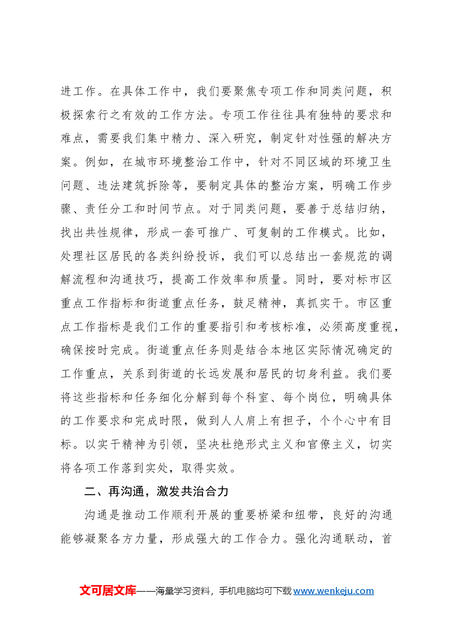 在2025年工作务虚会上的总结讲话(街道).docx,第2页预览