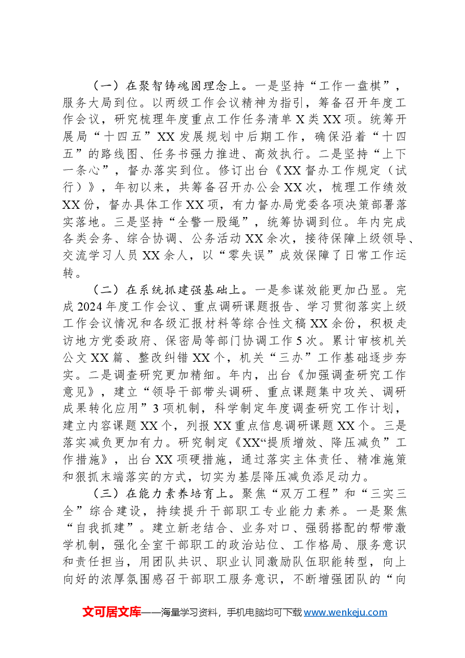 机关办公室主任2024年抓基层党建工作述职报告.docx,第2页预览