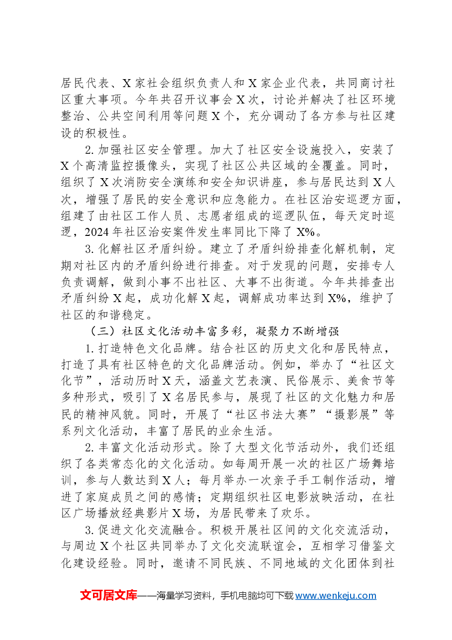 社区工作站2024年工作总结.docx,第2页预览