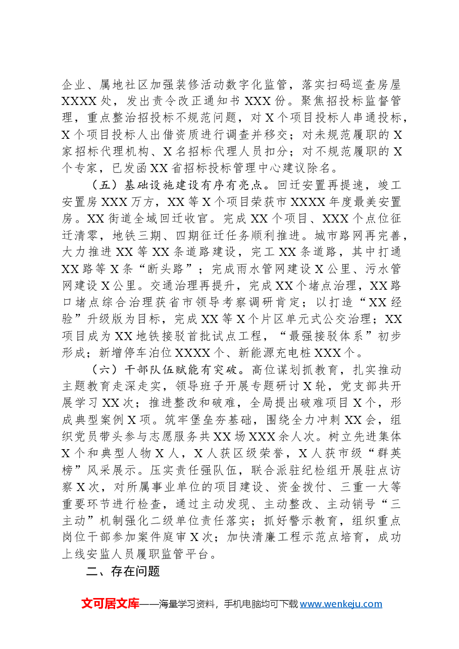 (7篇)住建局2024年度工作总结汇编.docx,第3页预览
