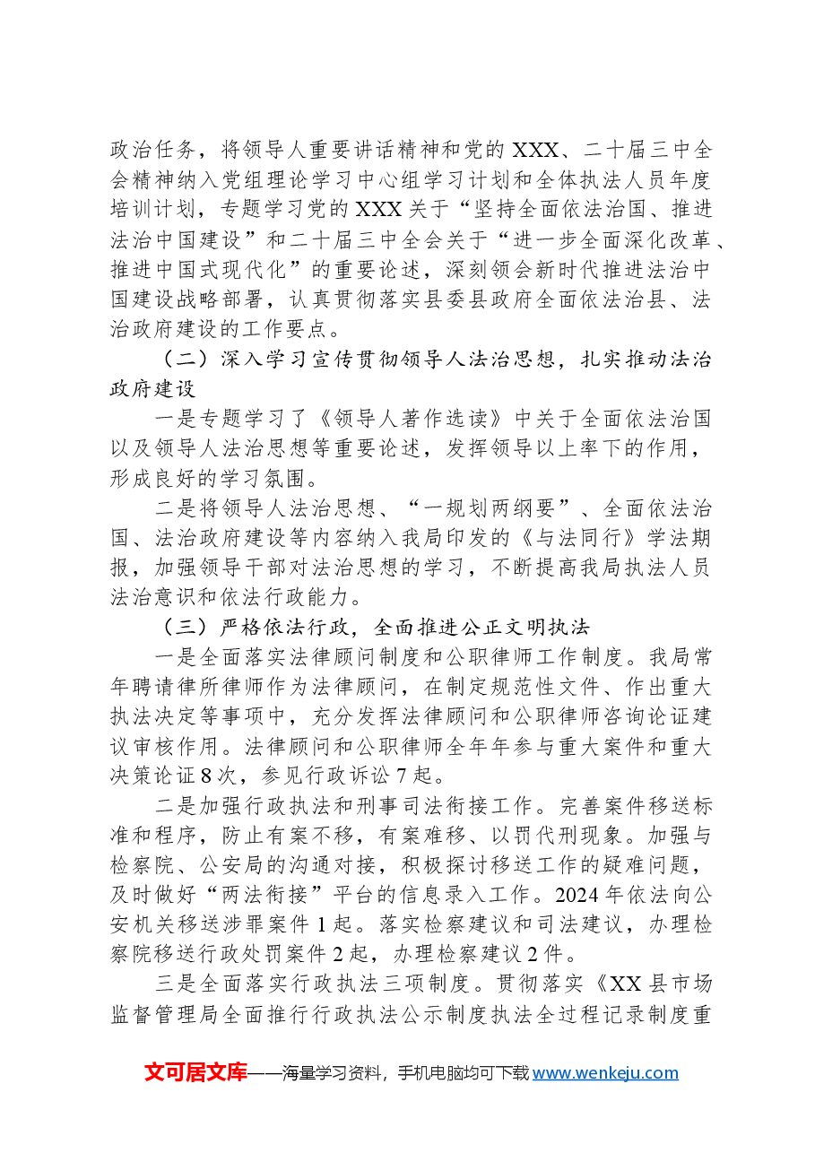 县市场监督管理局2024年法治政府建设工作总结.docx，第2页预览