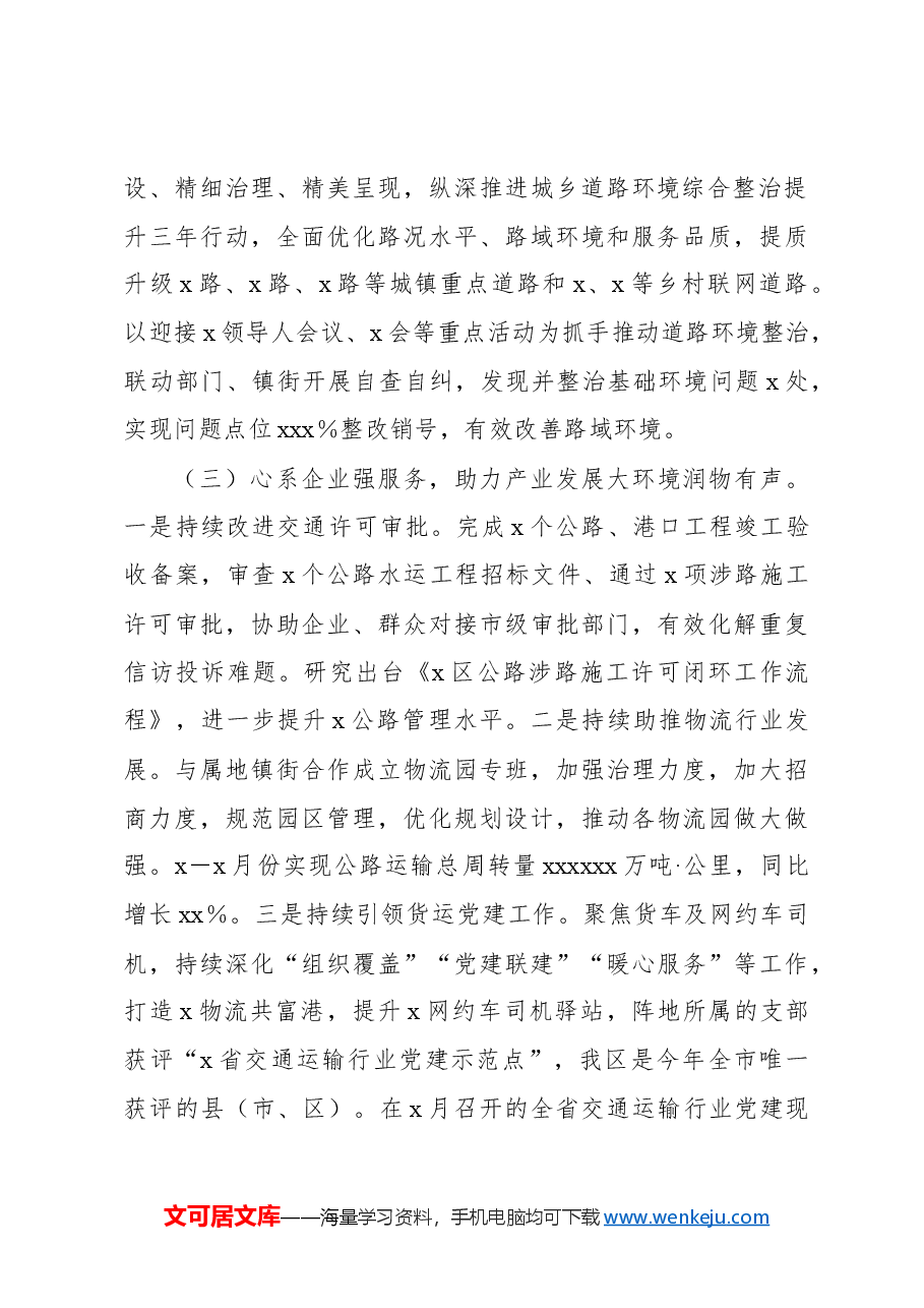 (8篇)各级局机关2024年工作总结和2025年工作计划汇编.docx,第3页预览
