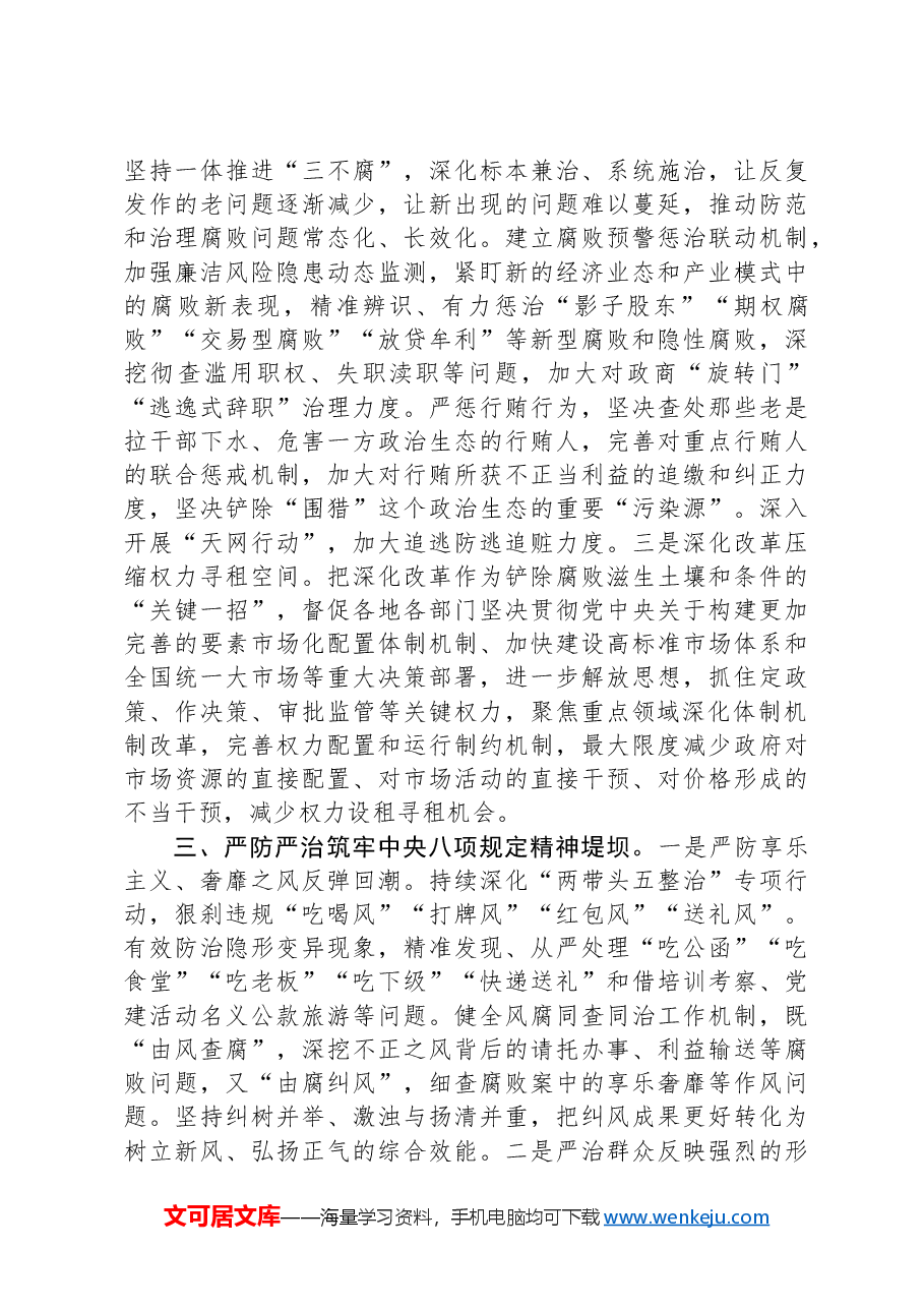 市纪委监委2024年度工作总结.docx,第3页预览