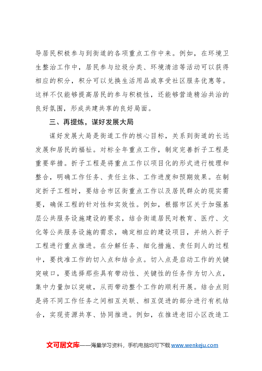 在2025年工作务虚会上的总结讲话(街道).docx,第4页预览