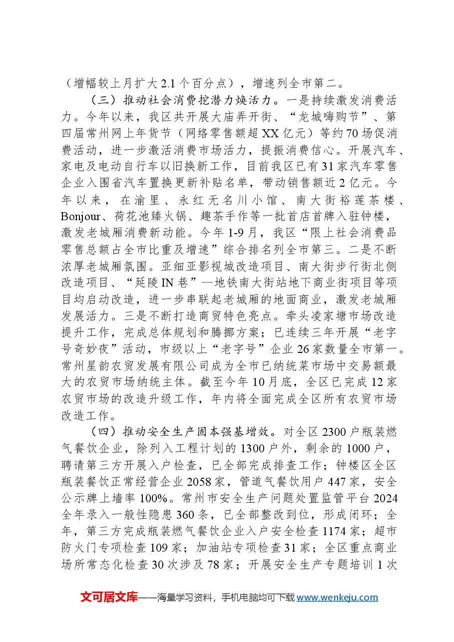 区商务局2024年工作总结及2025年工作打算.docx,第2页预览
