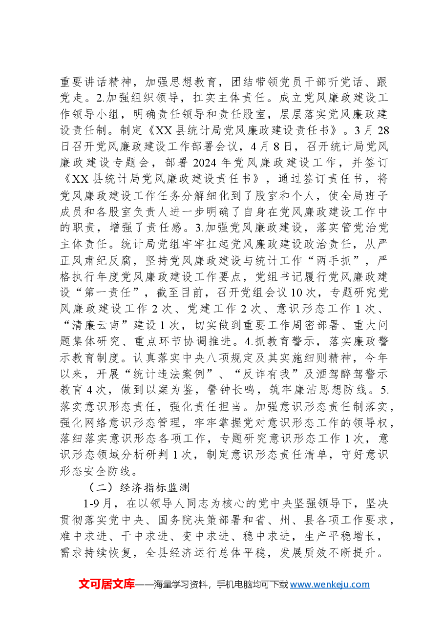 县统计局2024年工作总结及2025年工作计划.docx,第2页预览