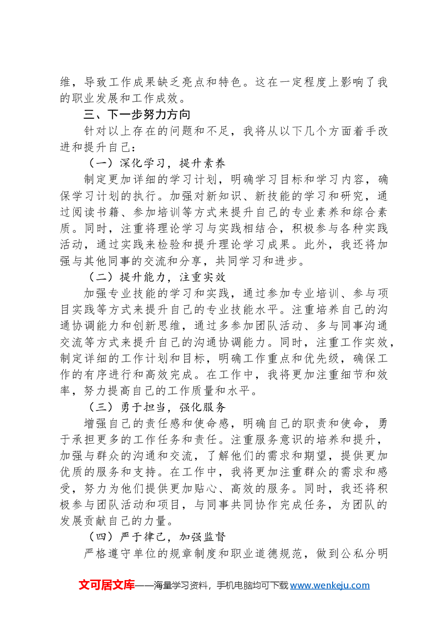 2024年新入职个人工作总结.docx,第3页预览