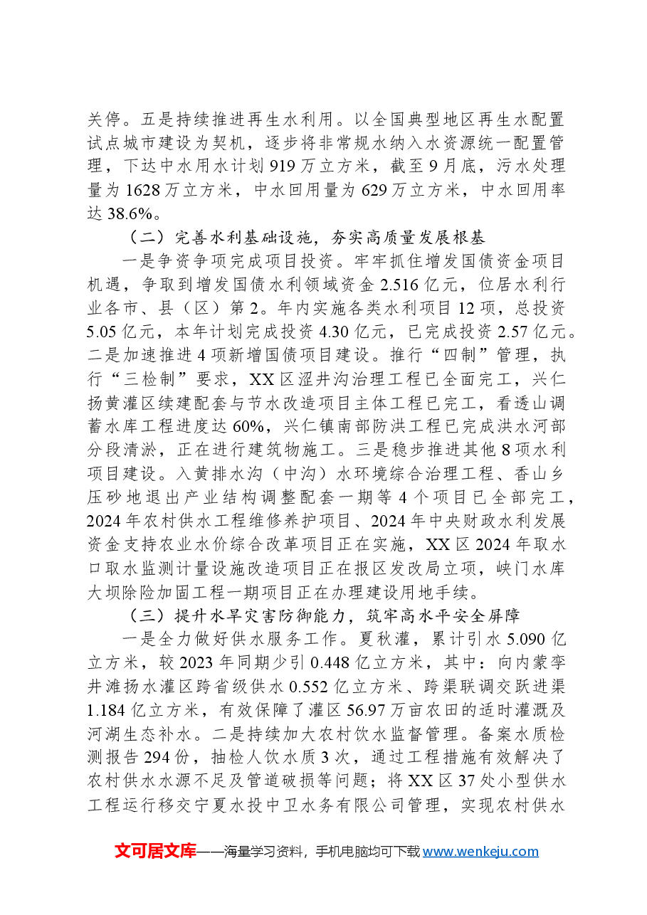 (4篇)水务局2024年工作总结汇编.docx,第2页预览