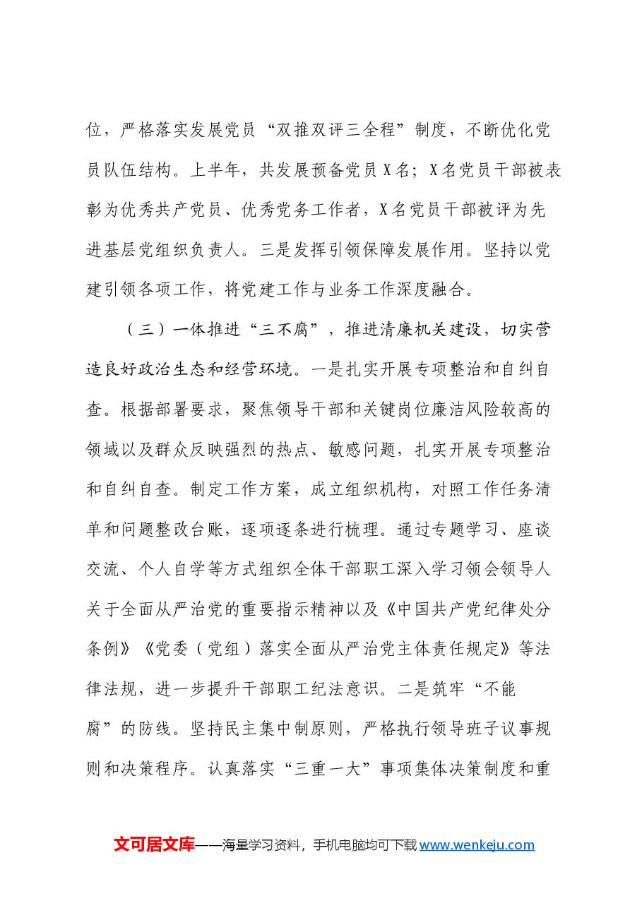 2024机关单位党风廉政建设工作总结及下一步工作计划.docx,第2页预览