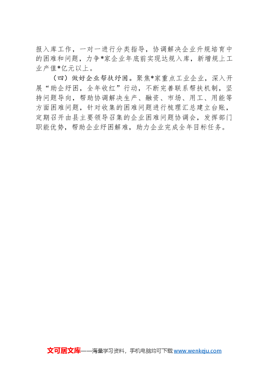 2024年全县工业经济运行情况总结.docx,第4页预览