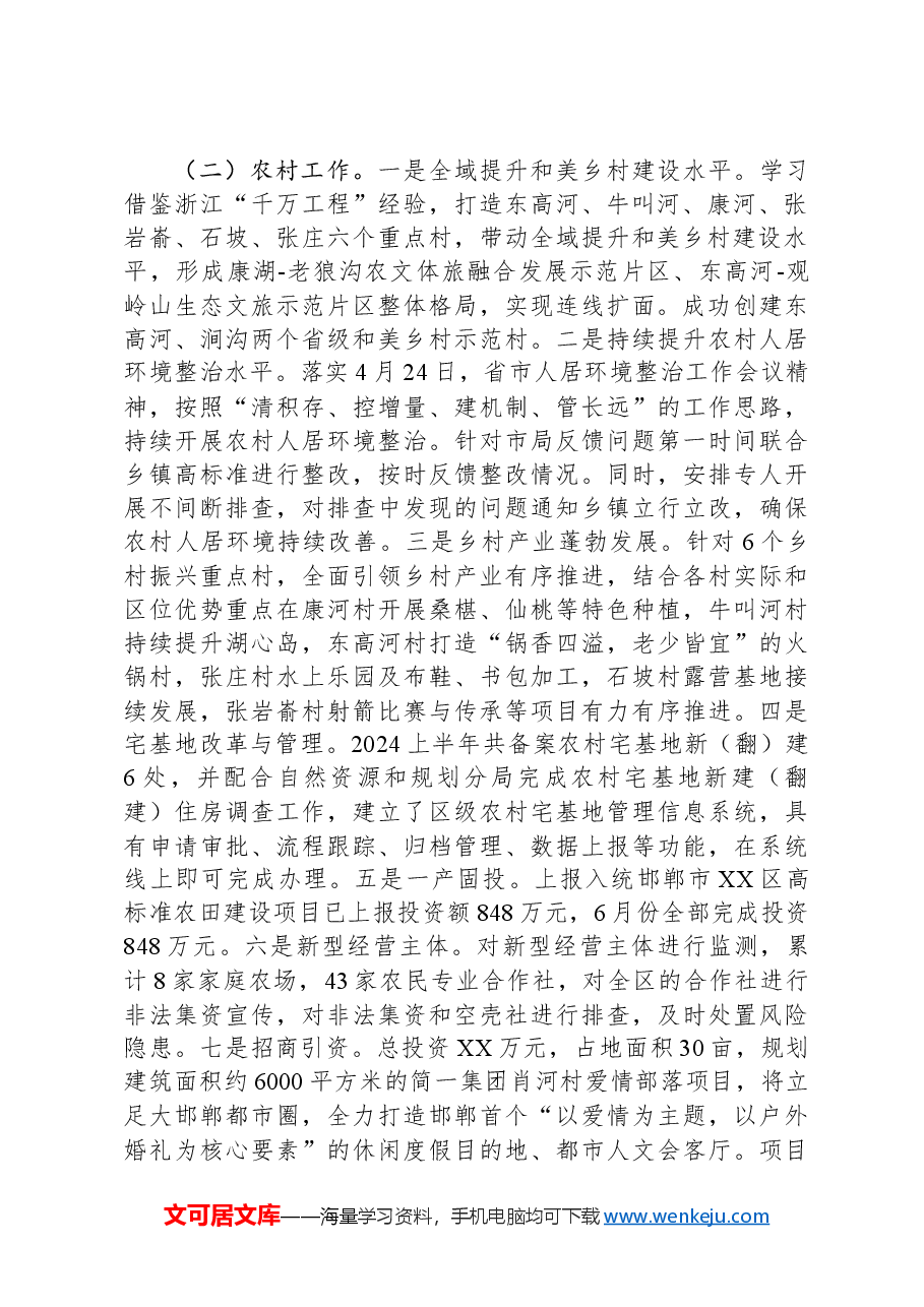 (6篇)农业农村局2024年工作总结汇编.docx,第2页预览