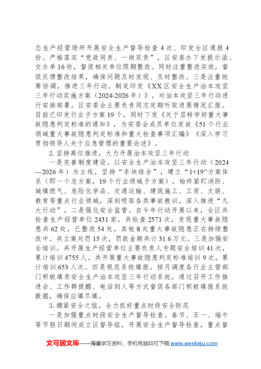 (6篇)应急管理局2024年度工作总结汇编.docx,第2页预览